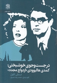 در جستجوی خوشبختی